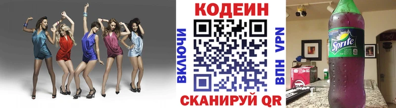 Купить Уссурийск Codein Purple Drank